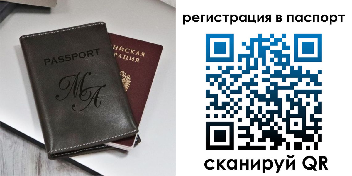 прописка в Сыктывкаре