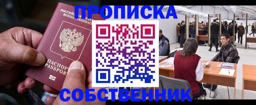 прописка регистрация в Сыктывкаре